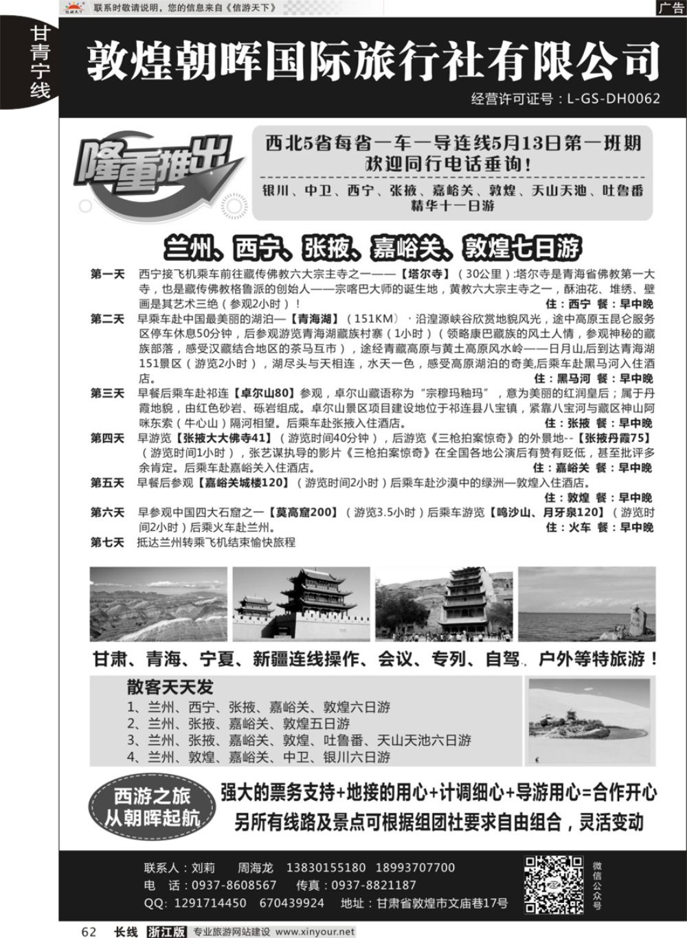 62敦煌朝晖国际旅行社有限公司