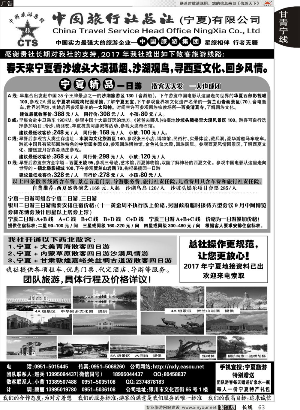 63宁夏港中旅中旅总社