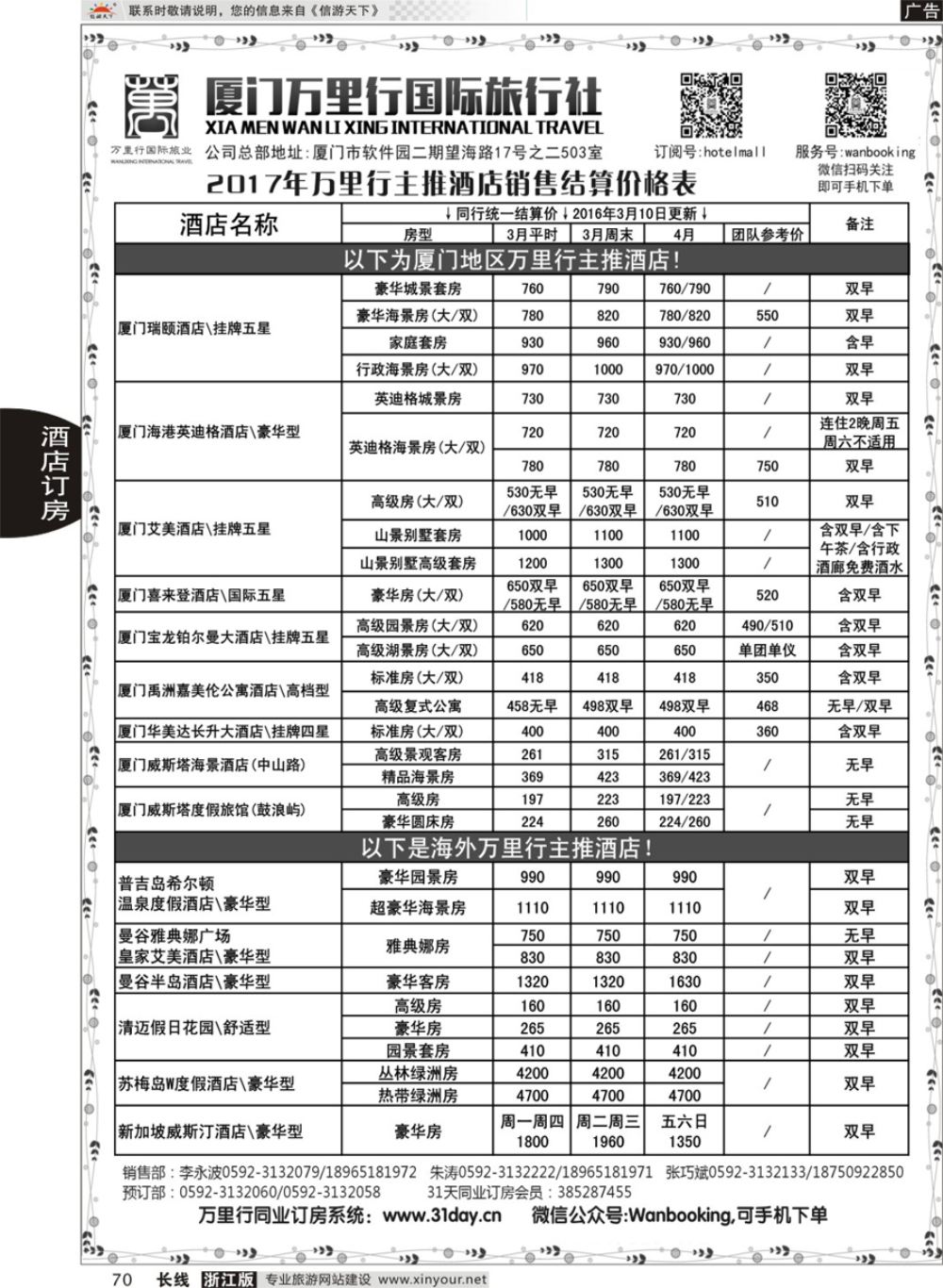 70酒店批发商-厦门万里行国动车+酒店自由行