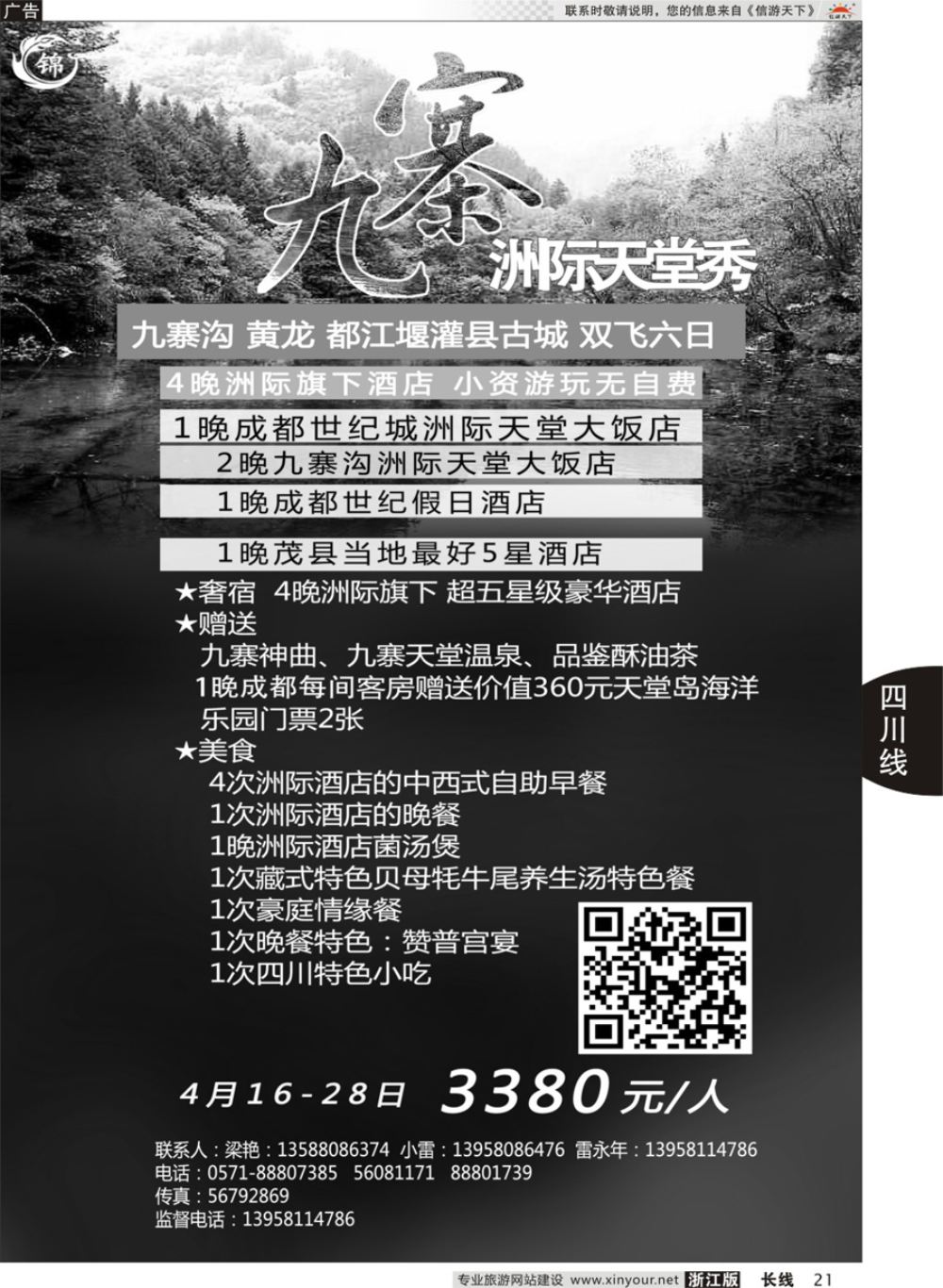 21成都锦鑫旅行社
