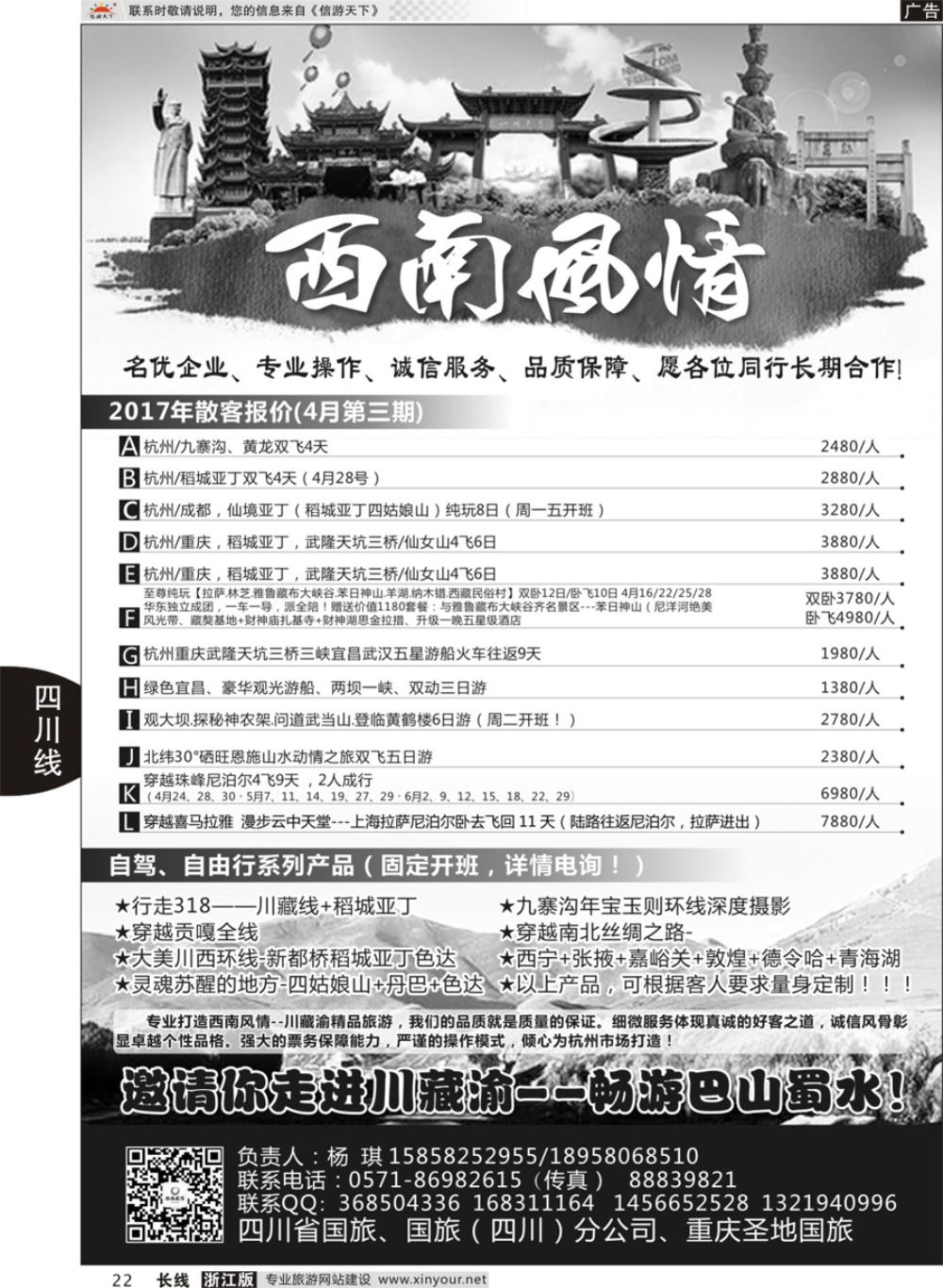 22四川省国旅（西南风情）