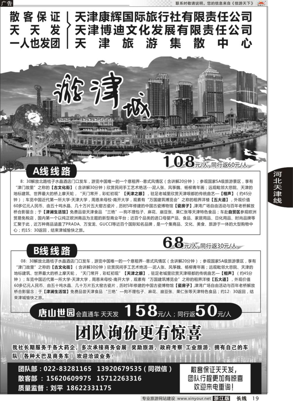 19天津康辉国际旅行社有限责任公司（印象 × 天津）