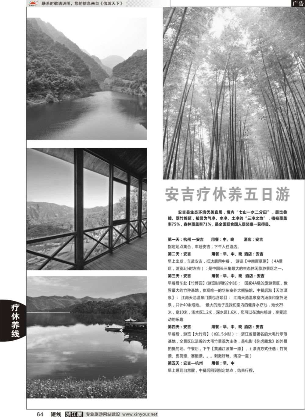 64浙江疗休养