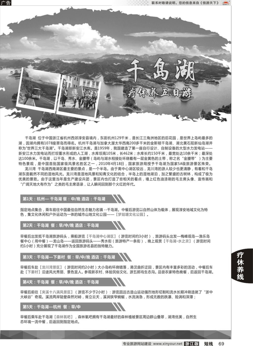 69浙江疗休养