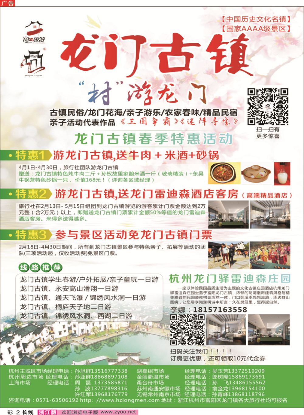 彩2杭州龙门古镇景区--春季特惠动