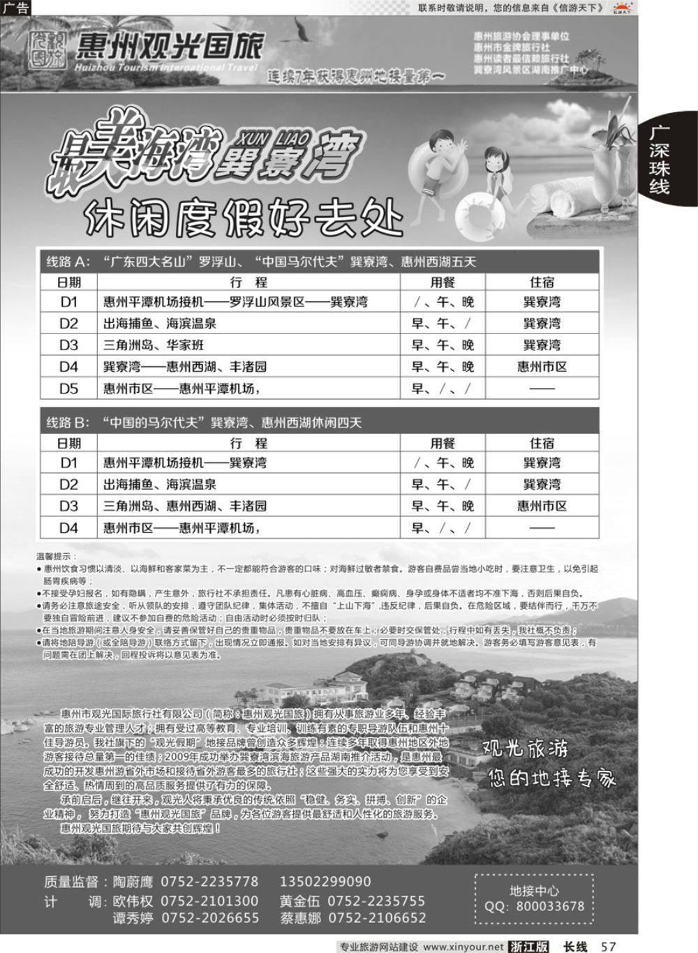 57广州／深圳／巽寮湾