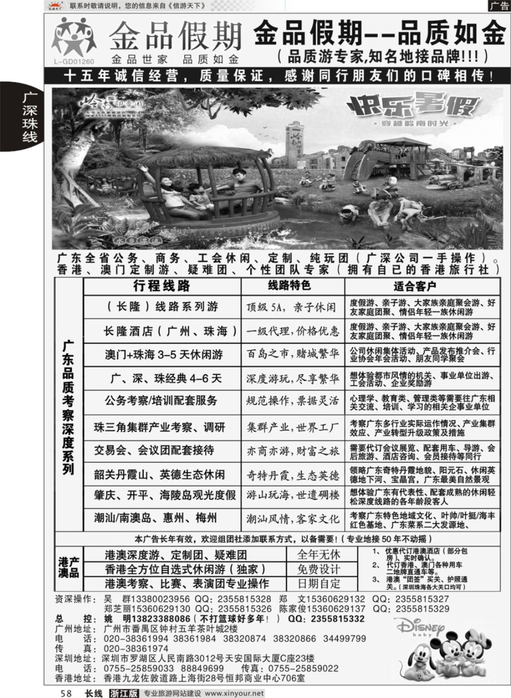 58广深珠港澳首选品牌《公务团专家》--金品假期（姚明）广东线