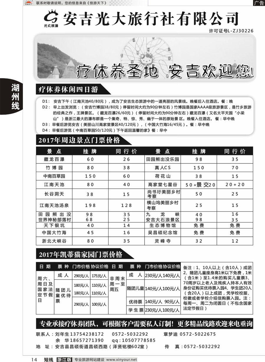 14安吉光大旅行社