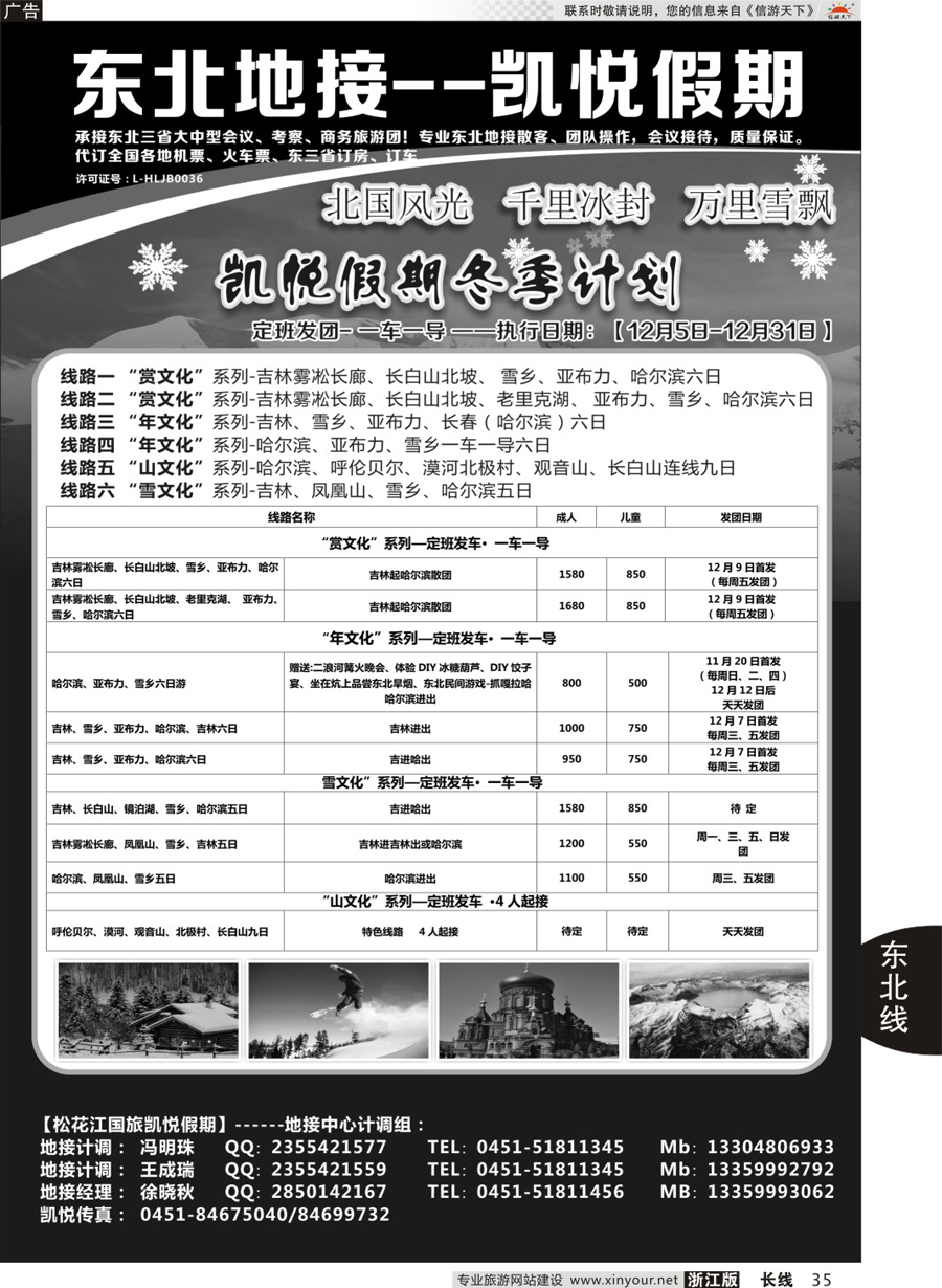 35哈尔滨市松花江国际旅行社-凯悦假期