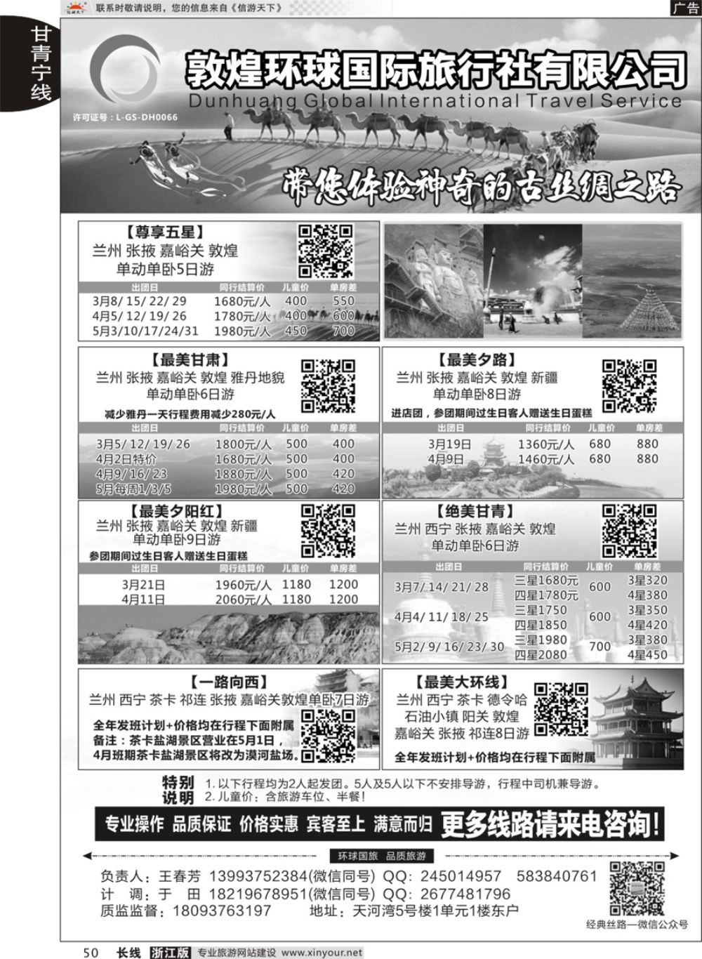 50敦煌环球国际旅行社