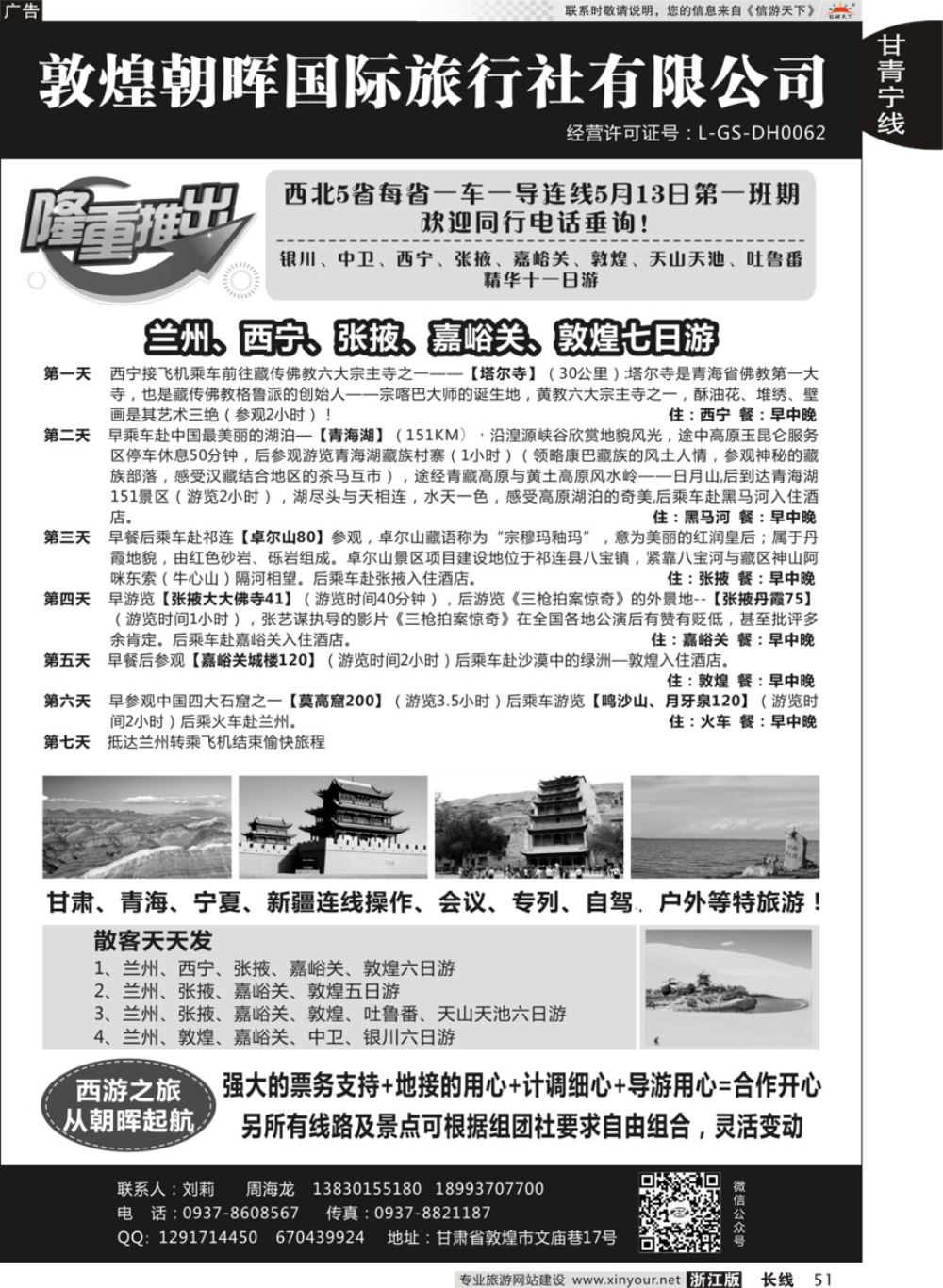 51敦煌朝晖国际旅行社有限公司