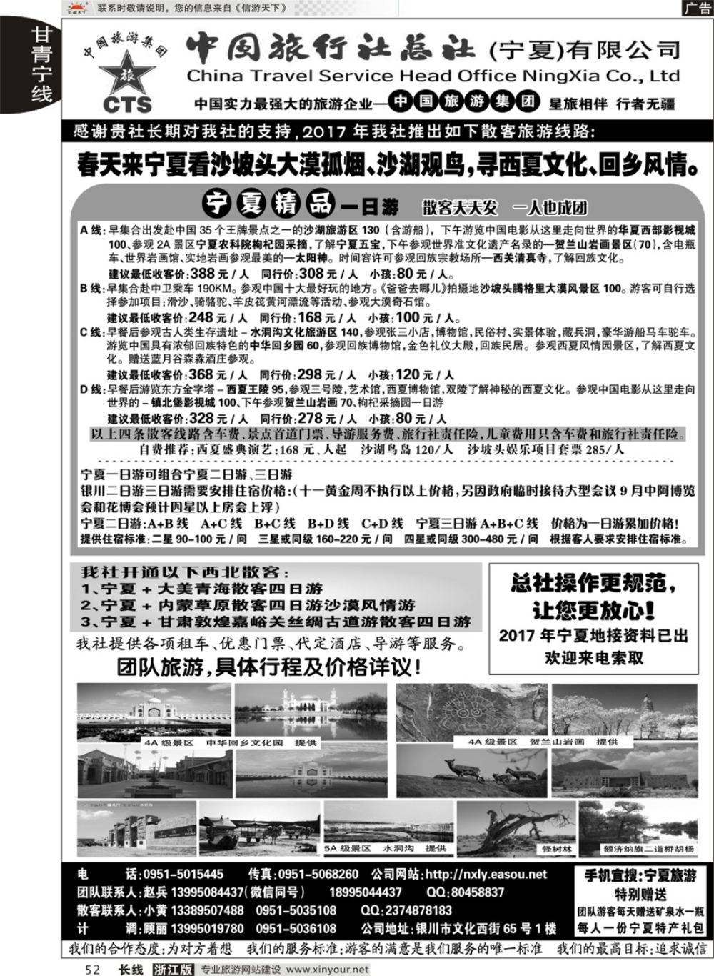 52宁夏港中旅中旅总社