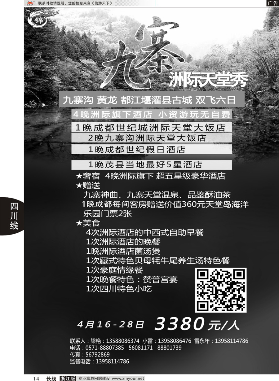 14成都锦鑫旅行社