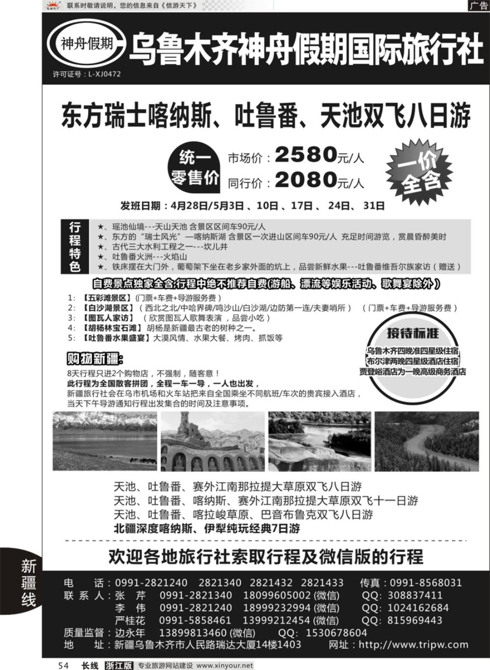 54乌鲁木齐神舟假期国际旅行社甘肃