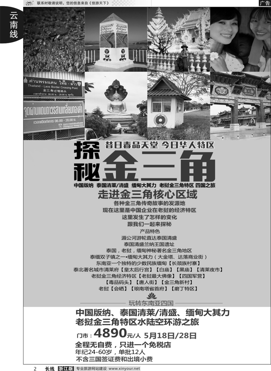 2云南新东方旅行社