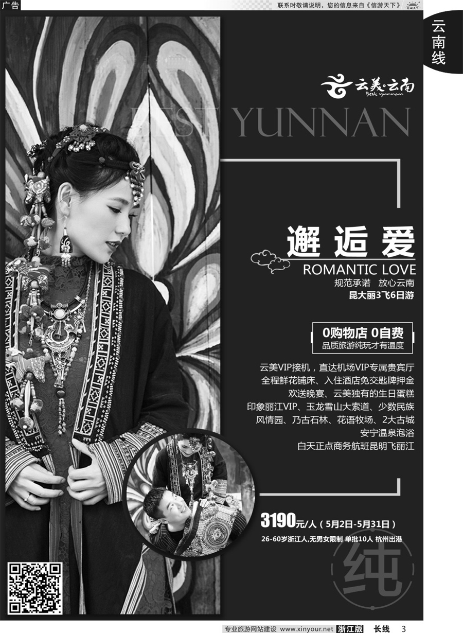 3云南新东方旅行社