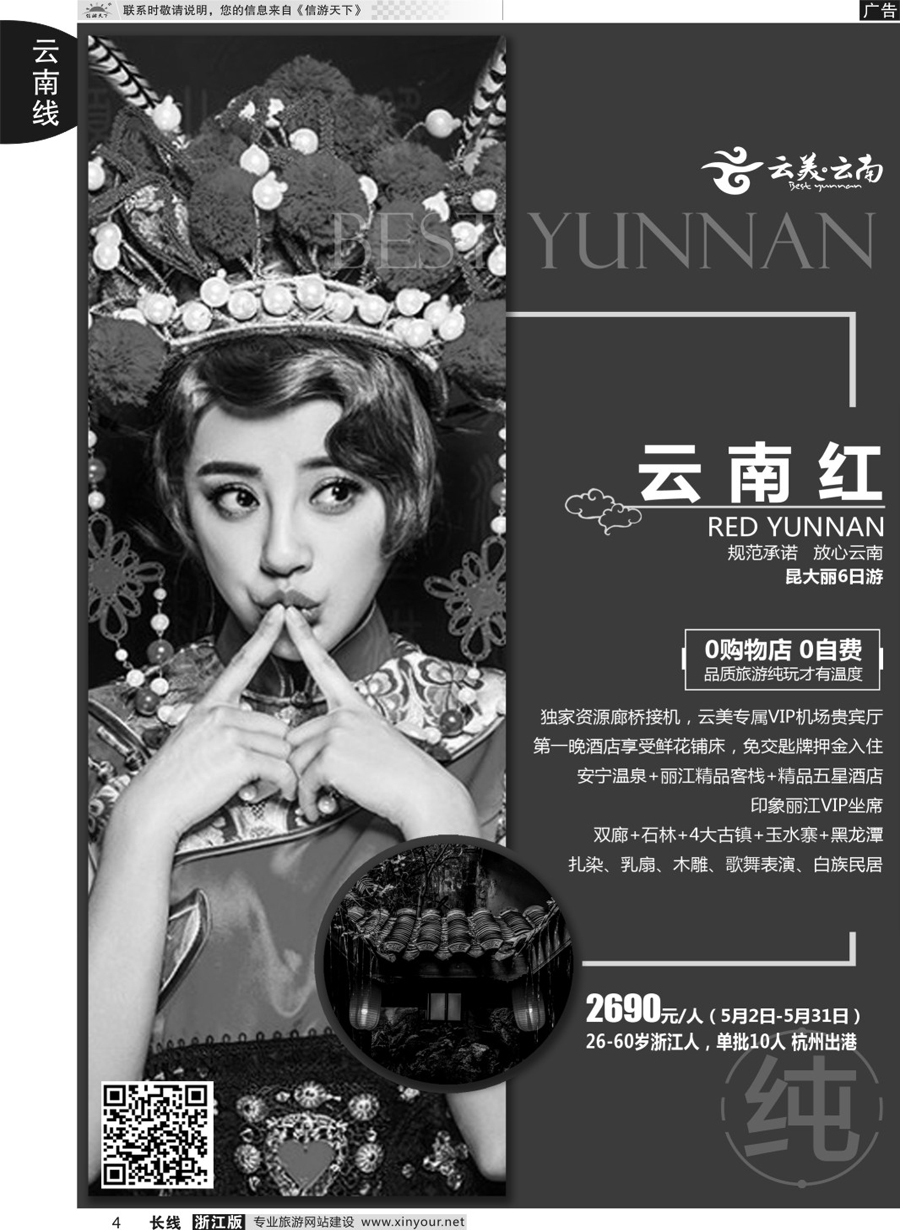 4云南新东方旅行社