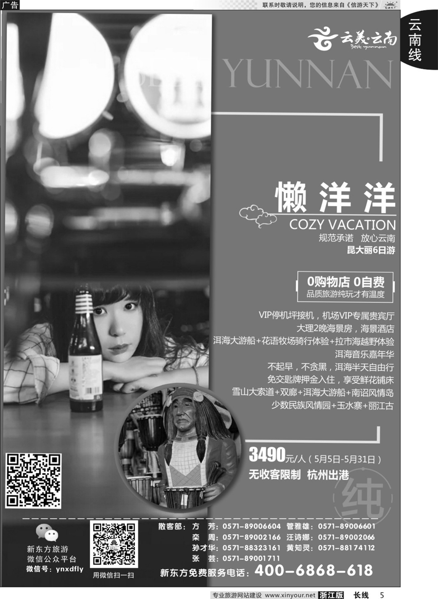 5云南新东方旅行社