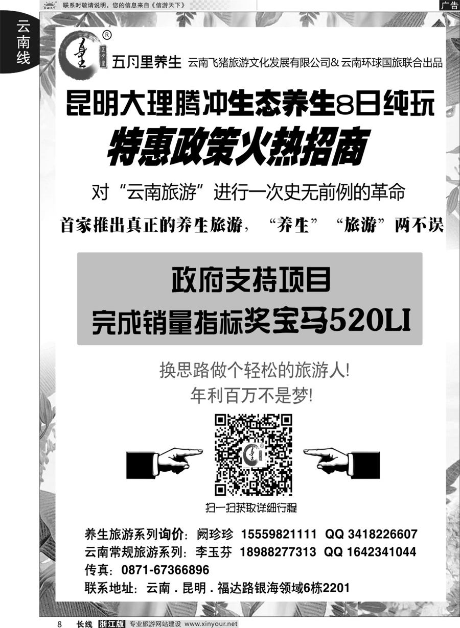 8昆明大理腾冲生态养生8日纯玩（招代理）