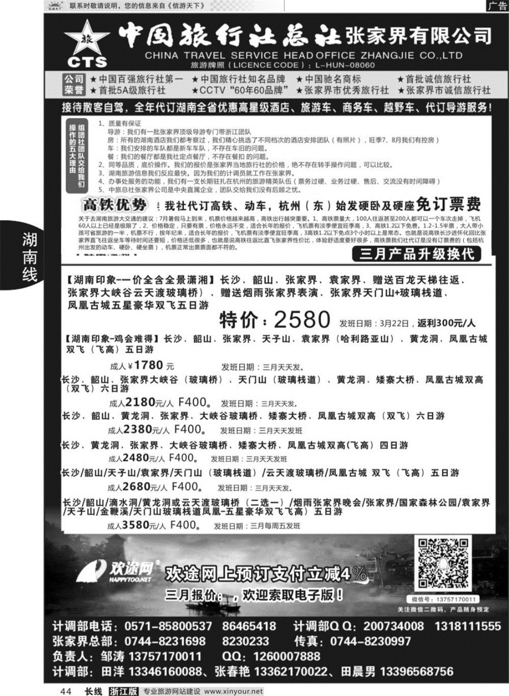 44中国旅行社总社张家界公司