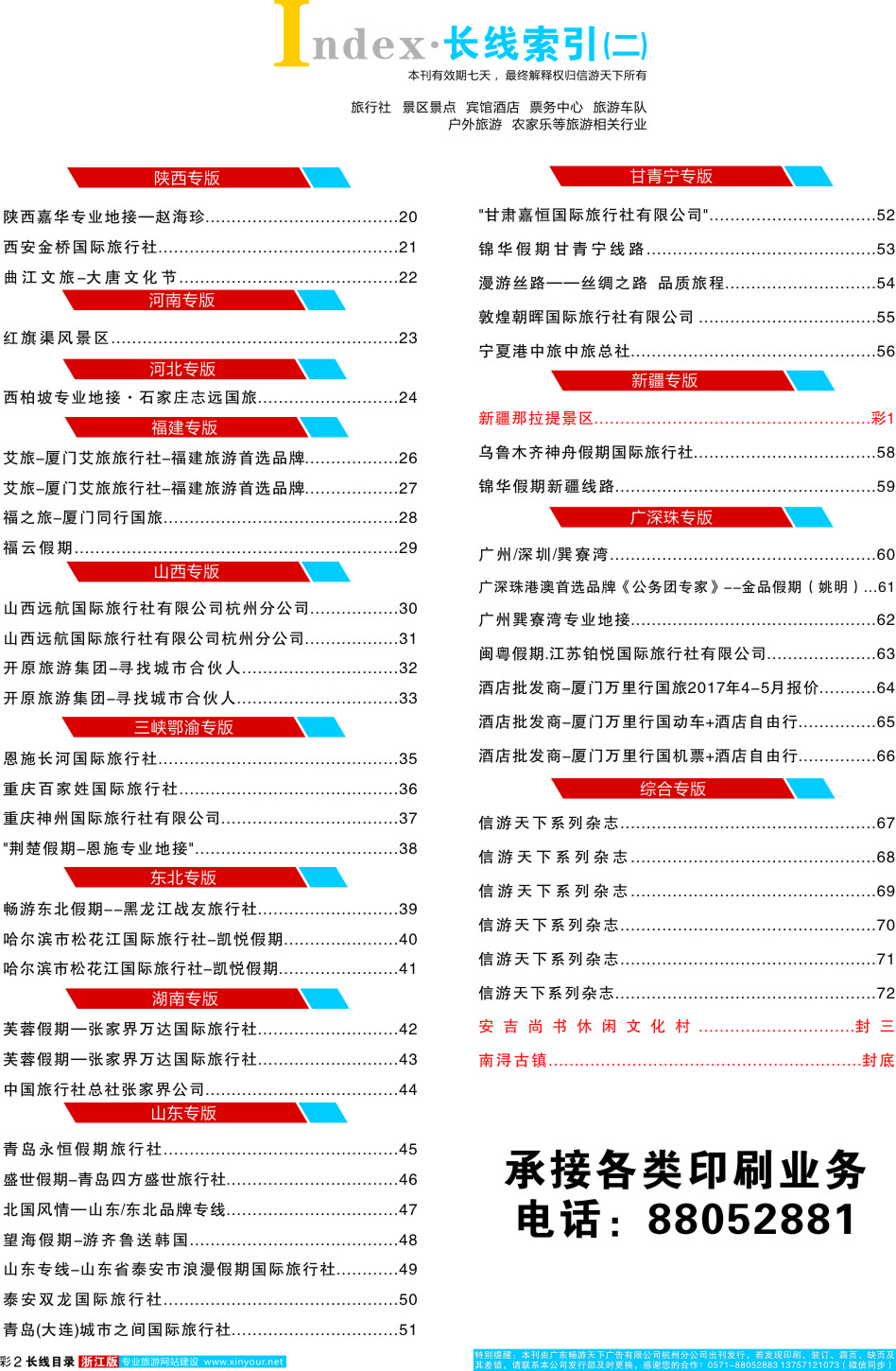 619 长线目录2P-2
