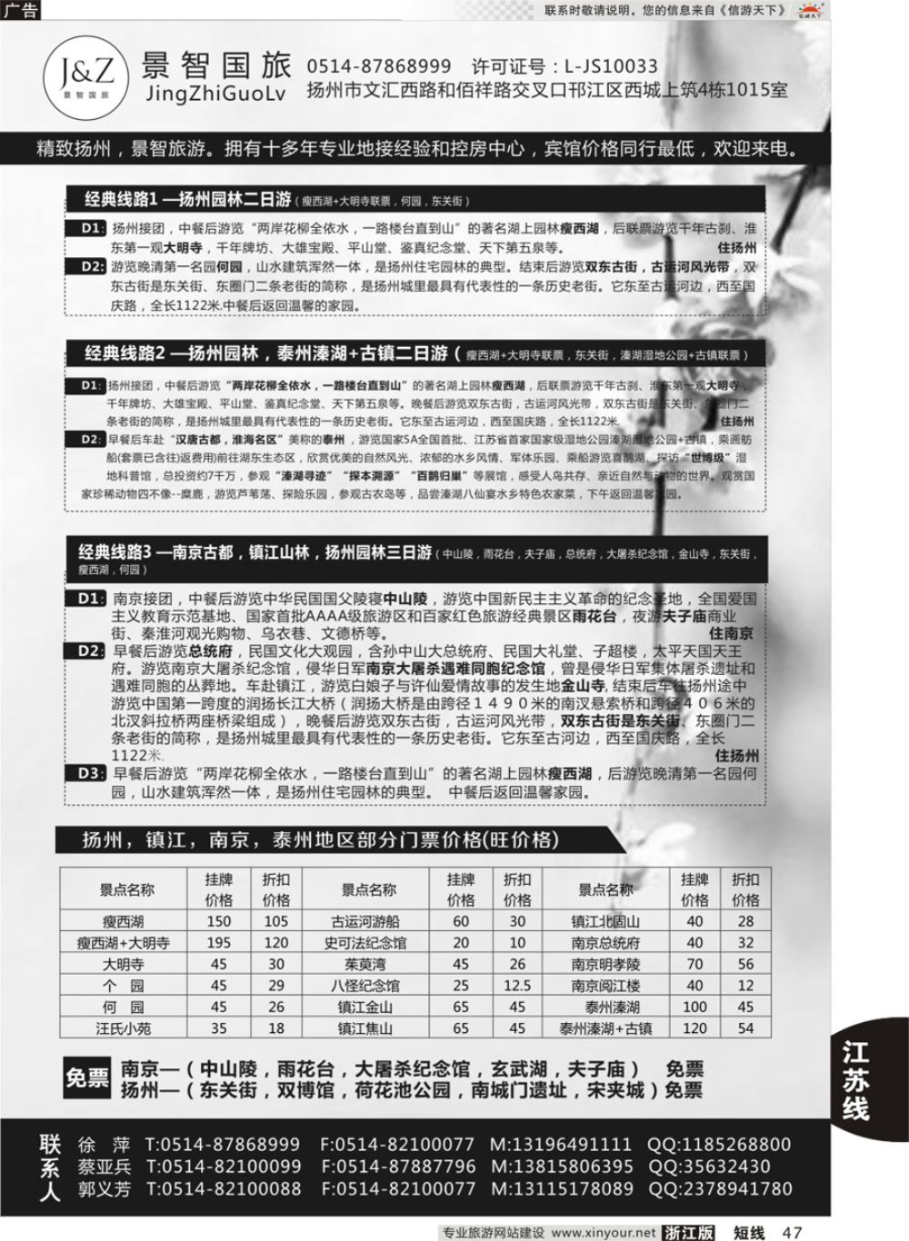 47扬州景智国旅