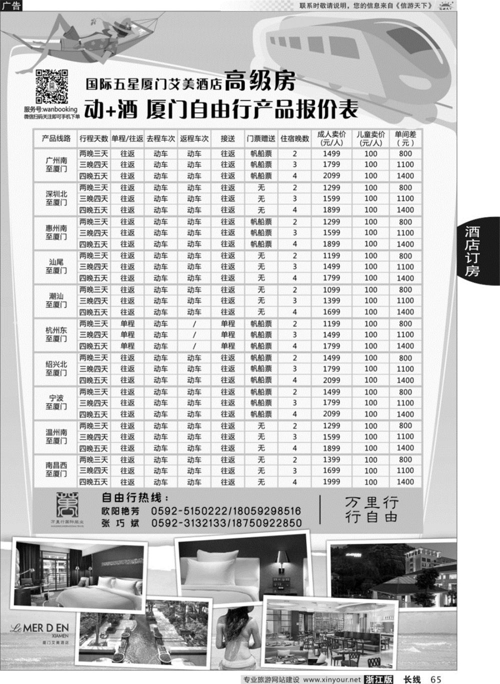 65酒店批发商-厦门万里行国动车+酒店自由行