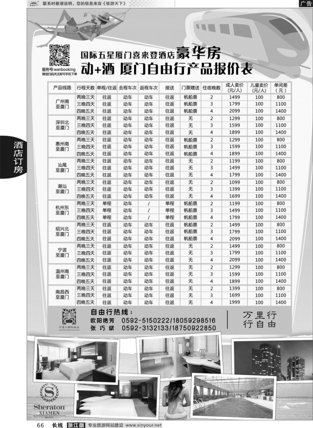 66酒店批发商-厦门万里行国机票+酒店自由行