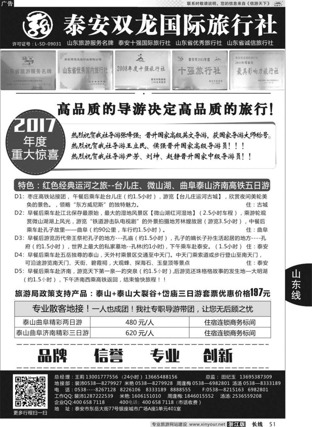 51泰安双龙国际旅行社