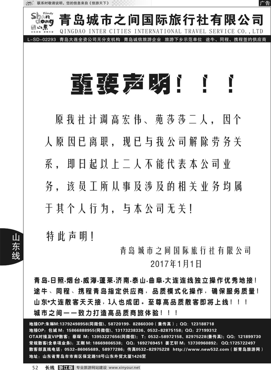 52青岛(大连)城市之间国际旅行社  