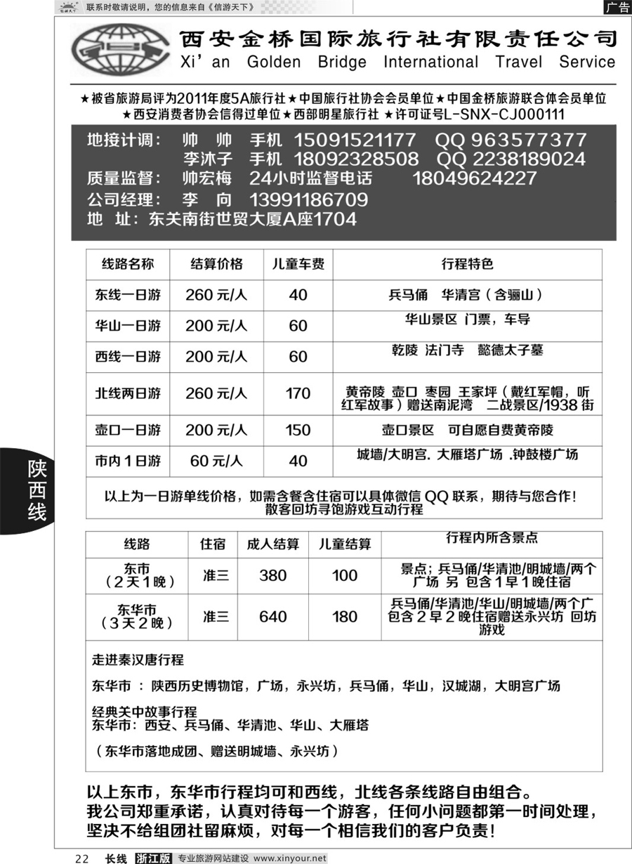 22西安金桥国际旅行社