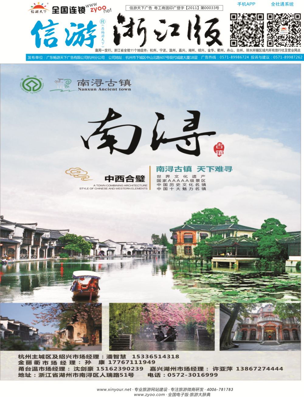 封二扬州旅游营销中心-2017景区门票政策及推荐线路
