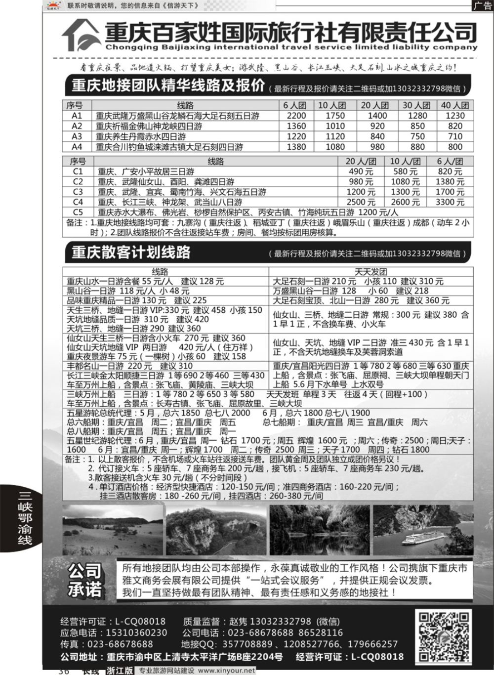 36重庆百家姓国际旅行社