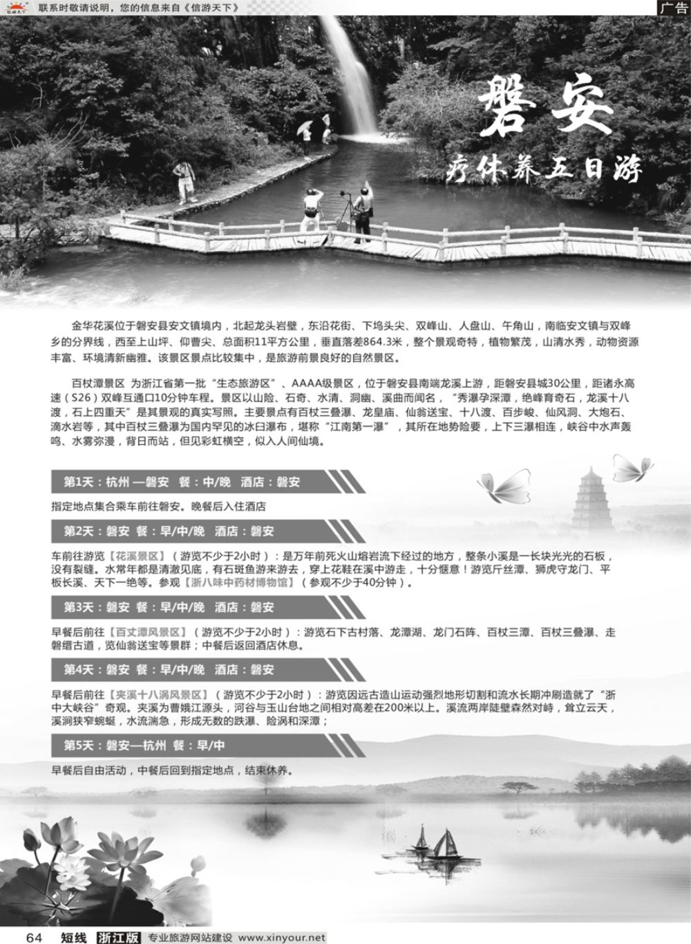 64浙江疗休养