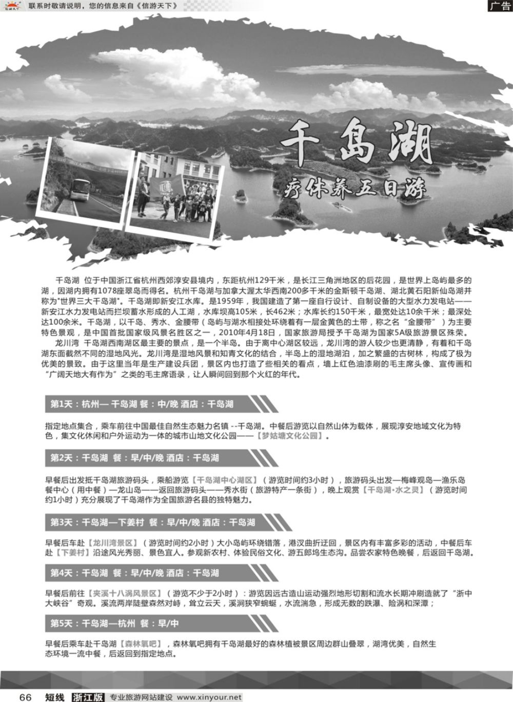66浙江疗休养