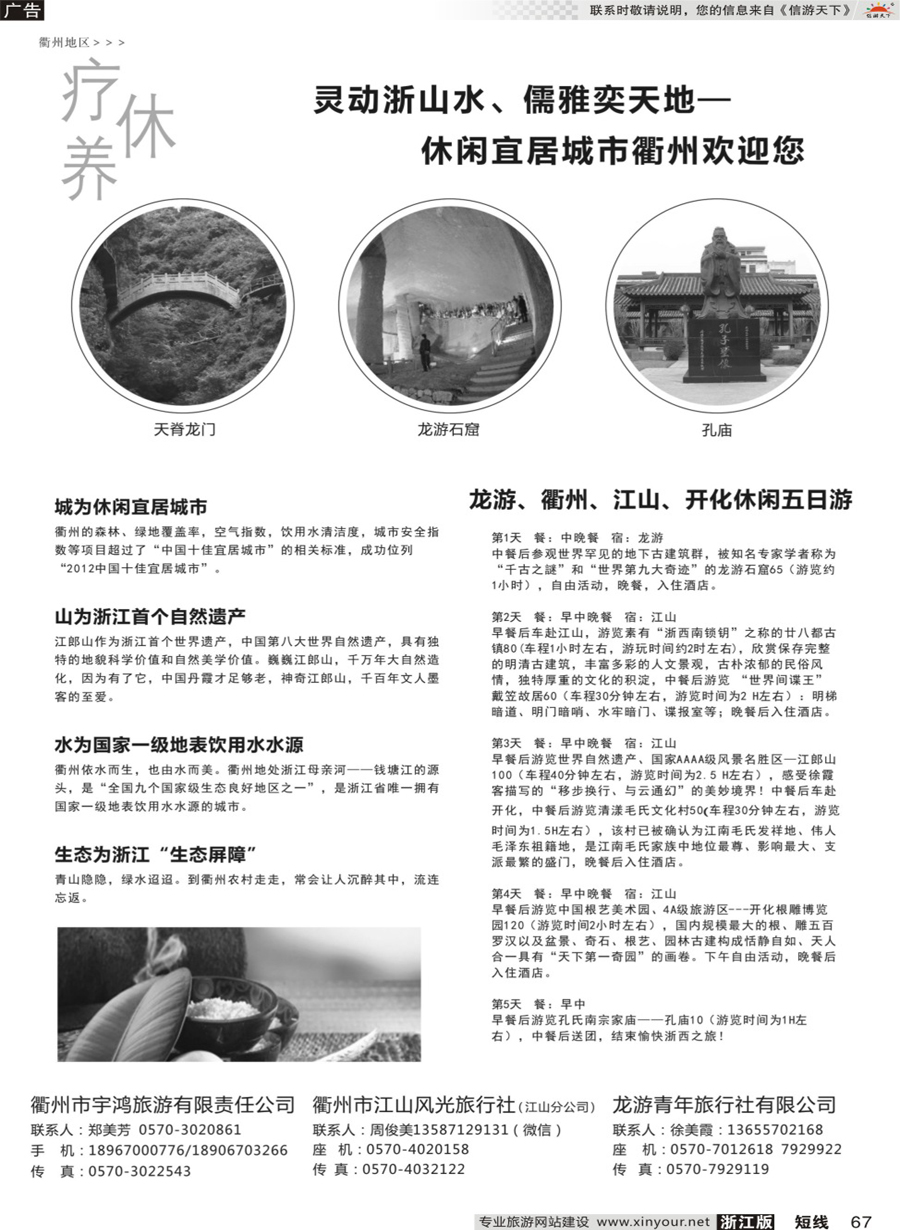 67浙江疗休养