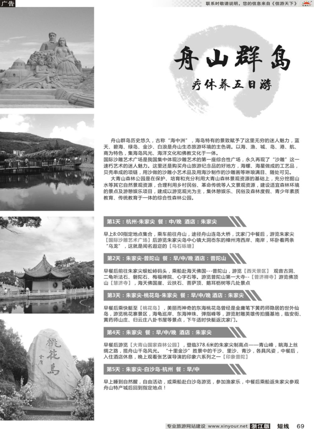 69浙江疗休养