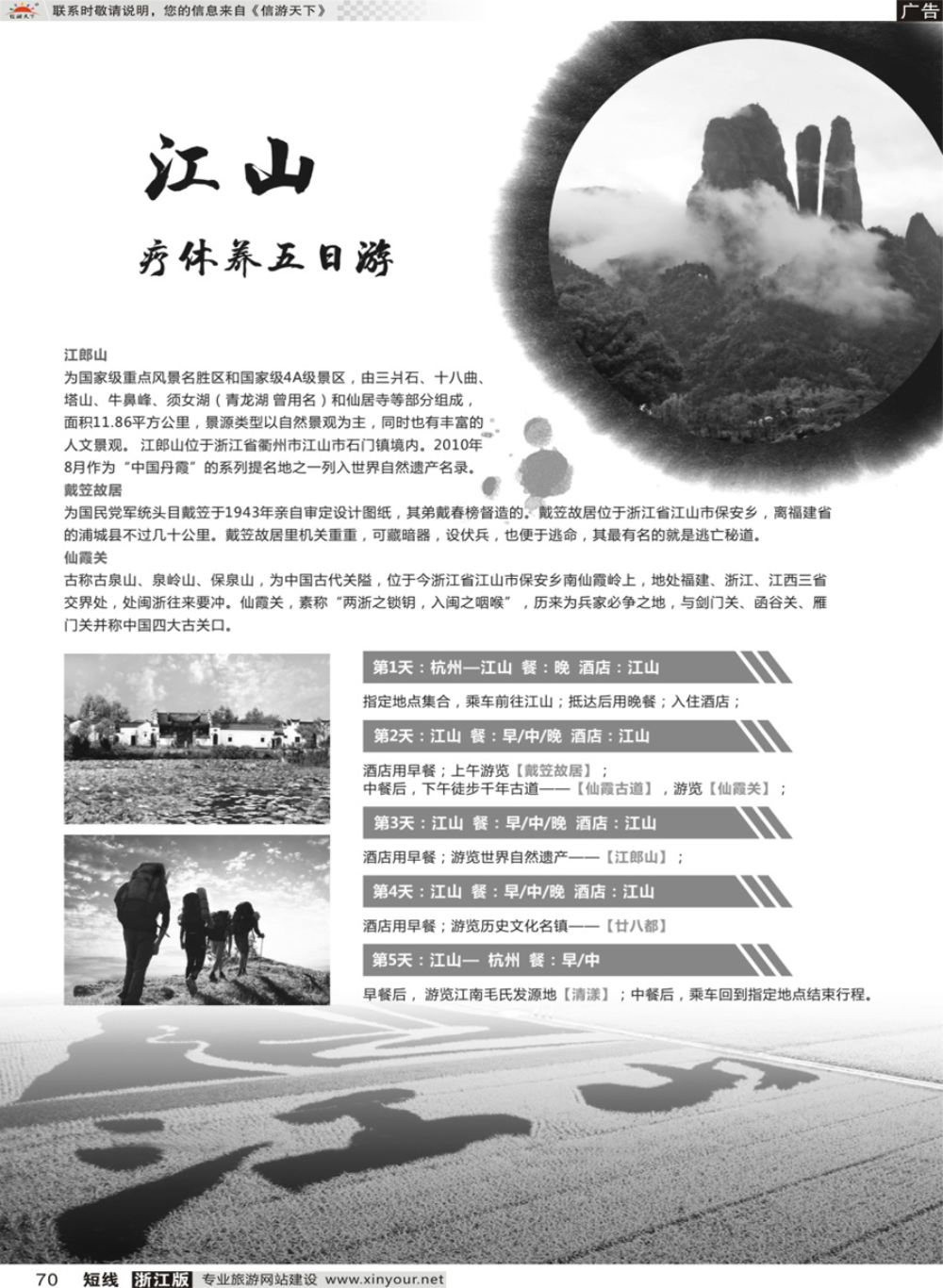 70浙江疗休养