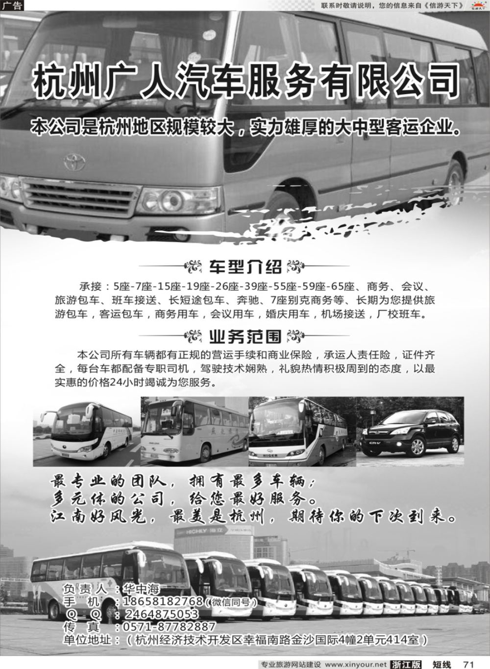 71杭州广人汽车服务有限公司