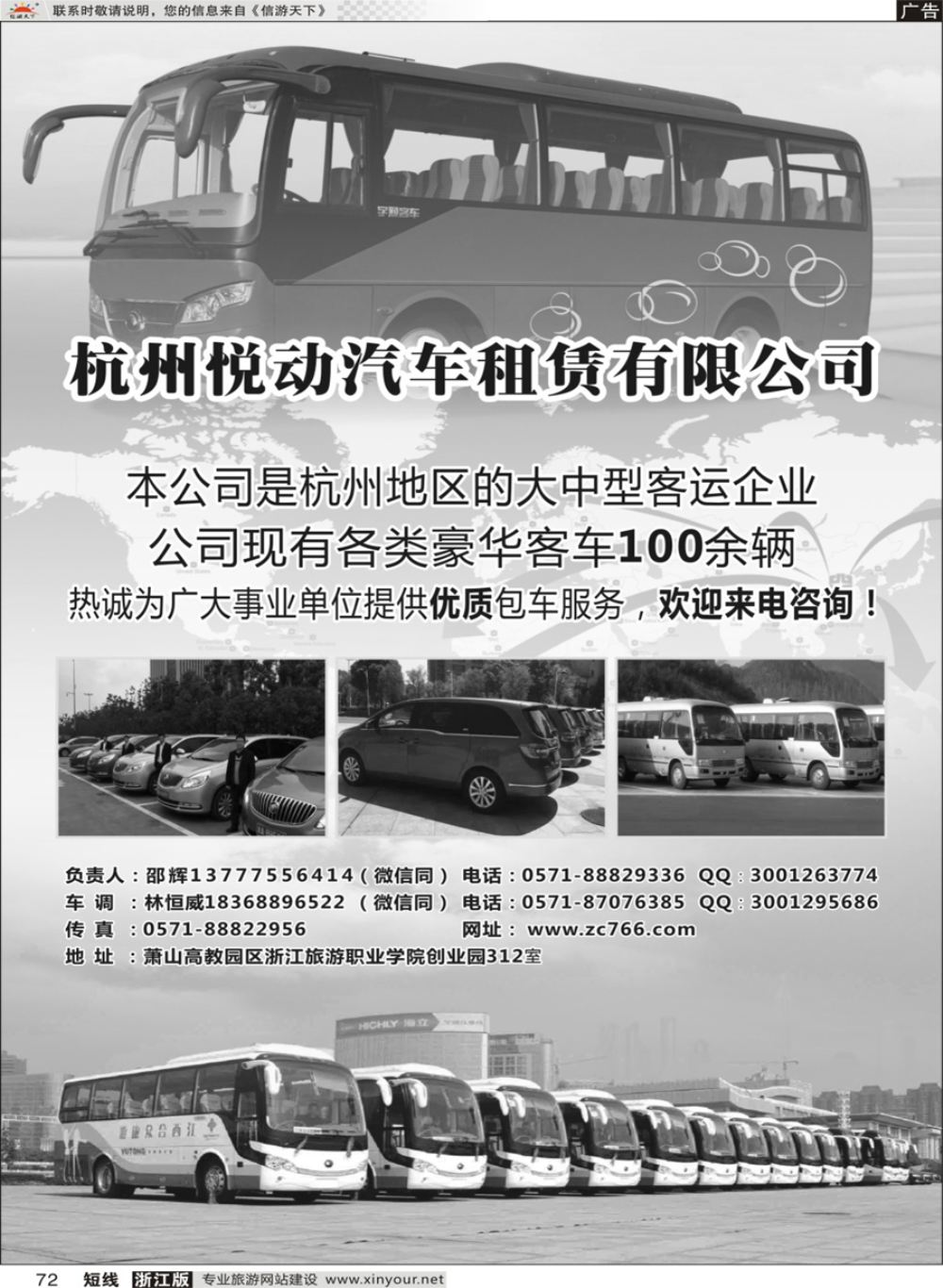 72杭州悦动汽车租赁有限公司