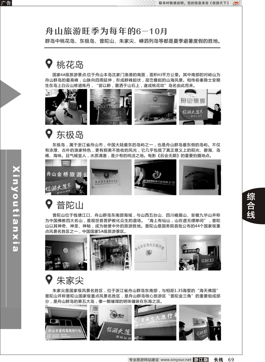 69信游天下系列杂志