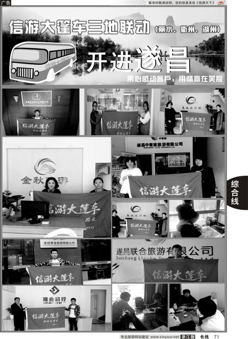 71信游天下系列杂志