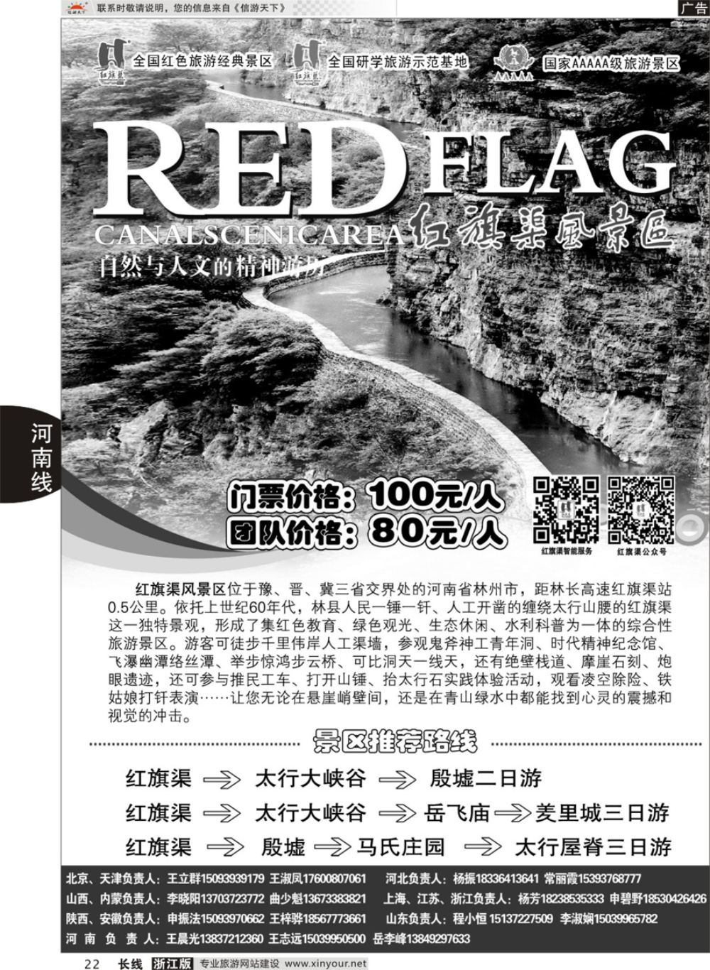 22红旗渠风景区