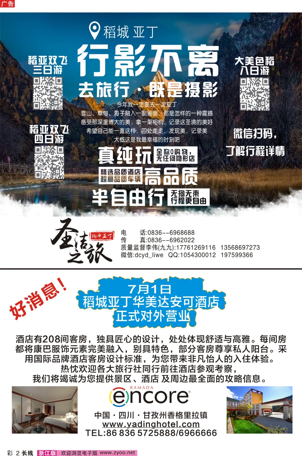 彩2纯净亚丁——圣洁之旅
