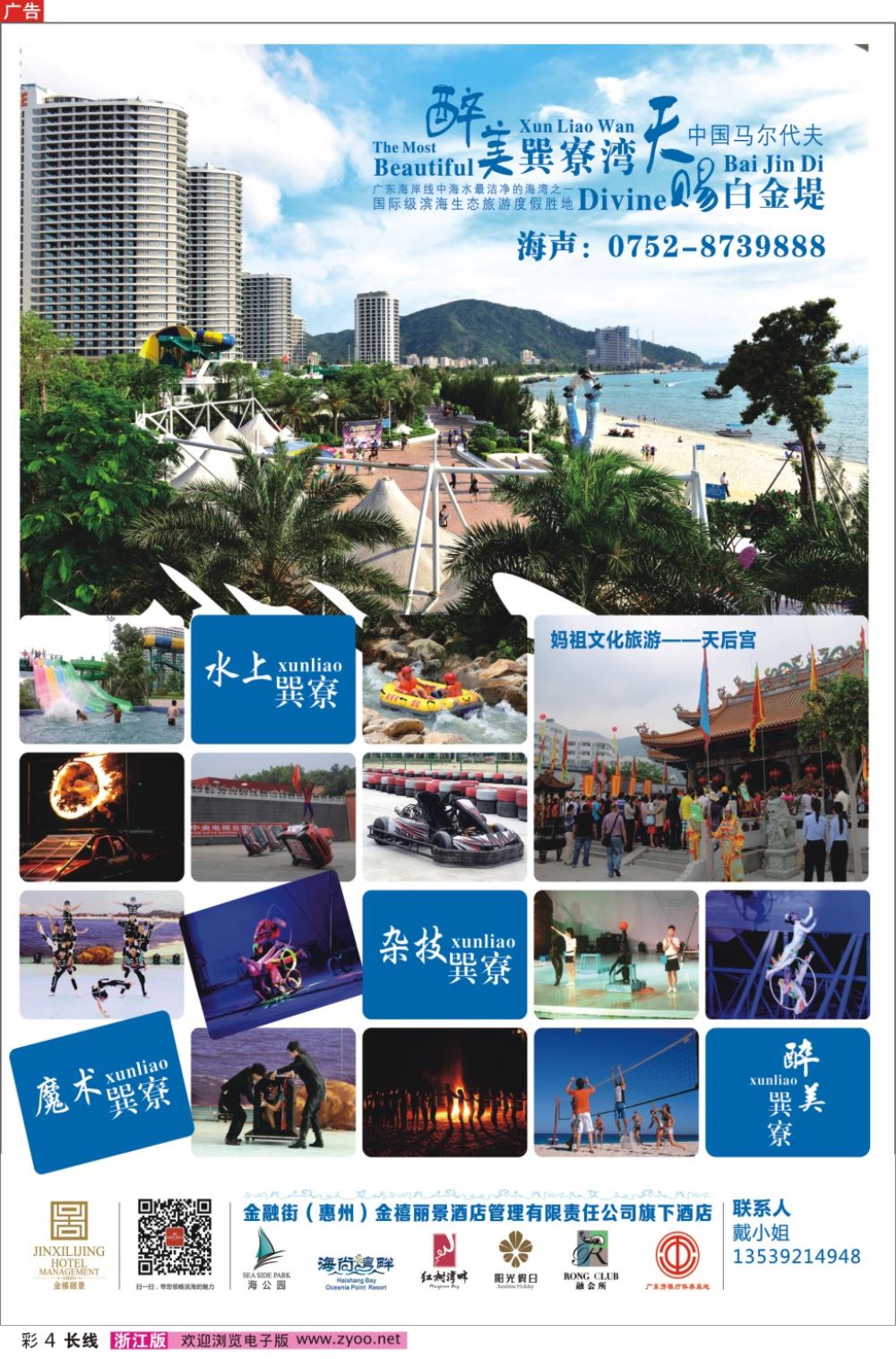 彩4金融街（惠州）金禧丽景酒店管理旗下酒店
