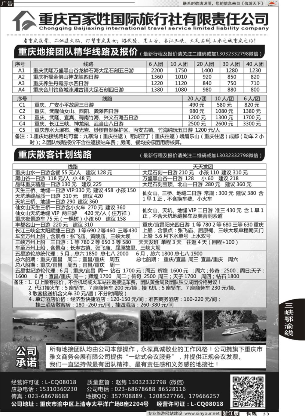 35重庆百家姓国际旅行社