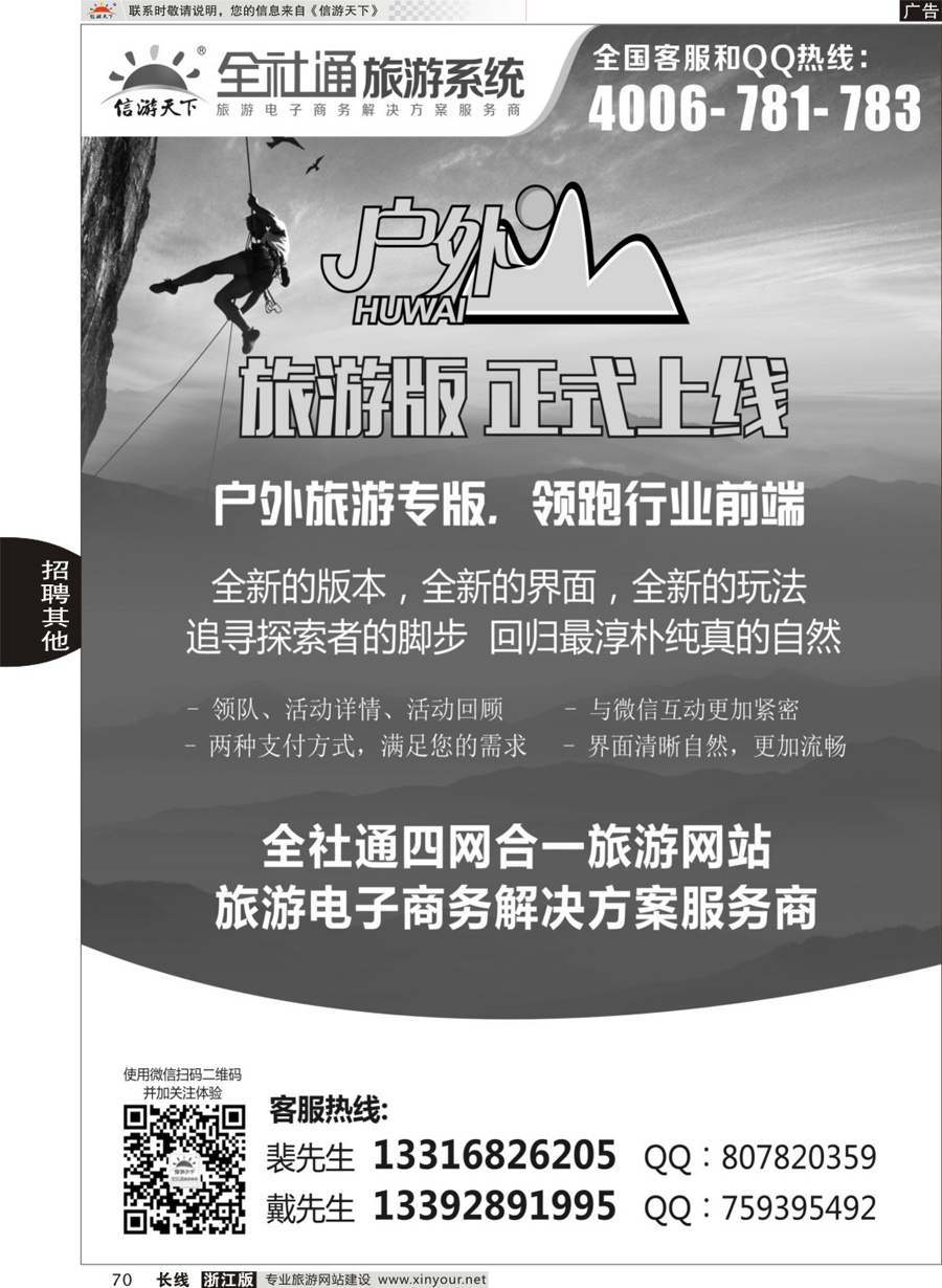 70全社通旅游
