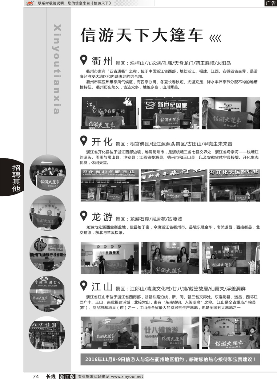 74信游天下系列杂志