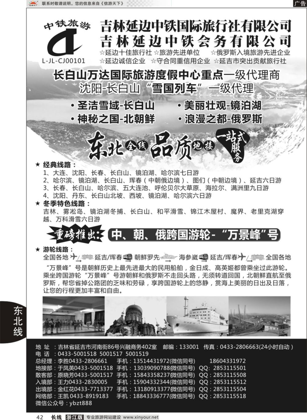 42延边中铁国际旅行社有限公司