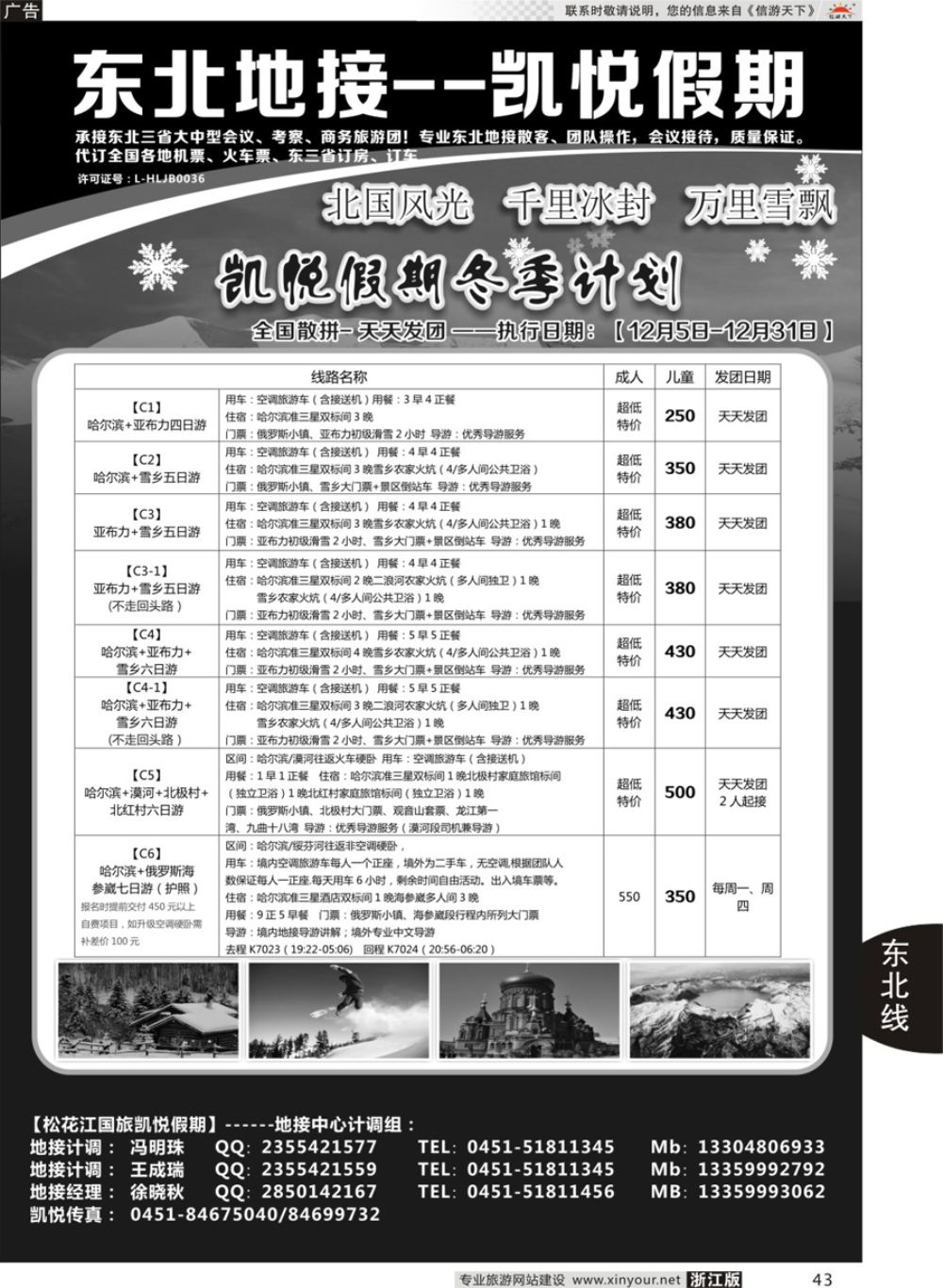 43哈尔滨市松花江国际旅行社-凯悦假期